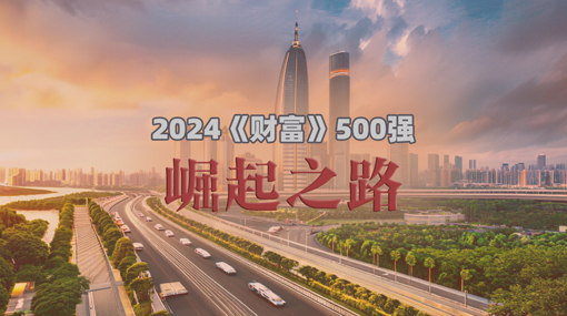 2024ؔ(ci)500(qing)͸ҕ֮·~